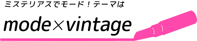 伝統的だけど新しい！テーマはNEO古典