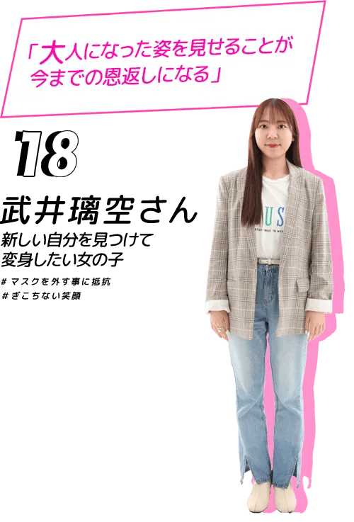 大人になった姿を見せることが今までの恩返し！武井璃空さん