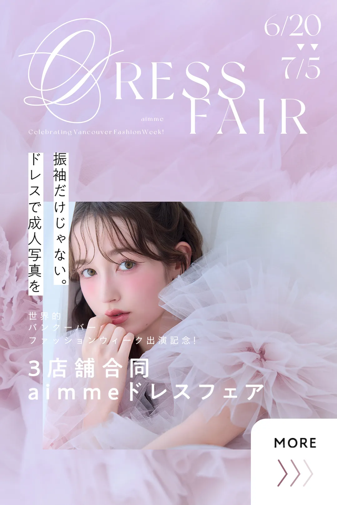 3店舗合同ドレスフェア開催！詳細はこちら