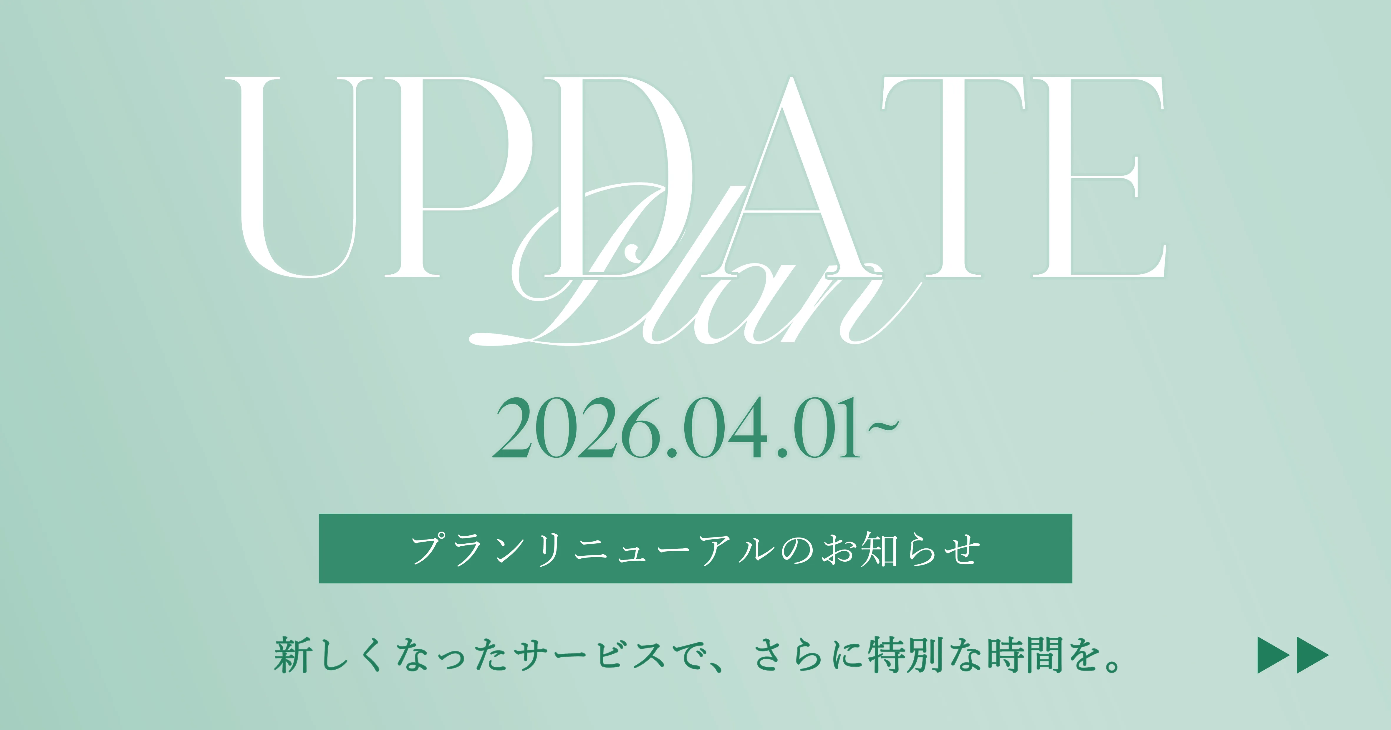 価格改定のお知らせ