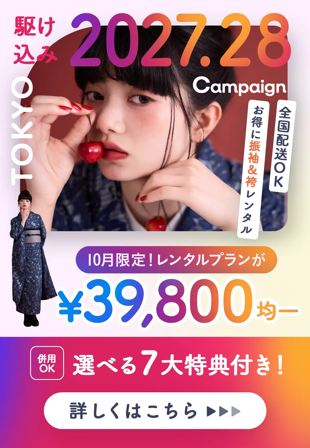 10月限定！レンタルプラン39,800円均一キャンペーン詳細はこちら