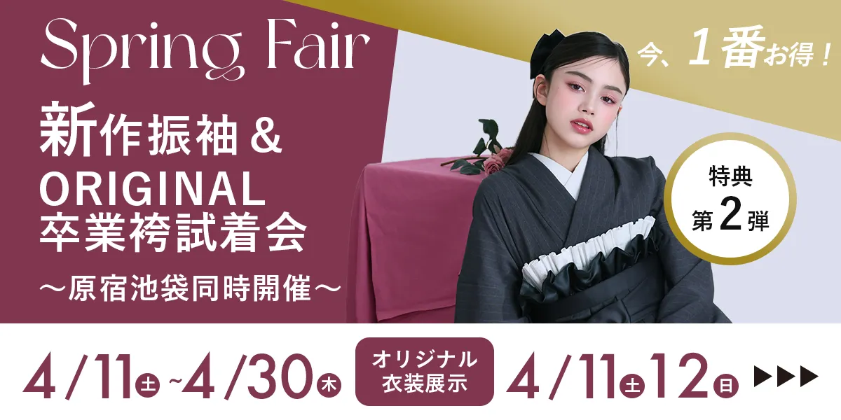 4月Springfairの詳細はこちら