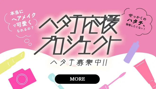 ハタチ応援プロジェクトの詳細はこちら
