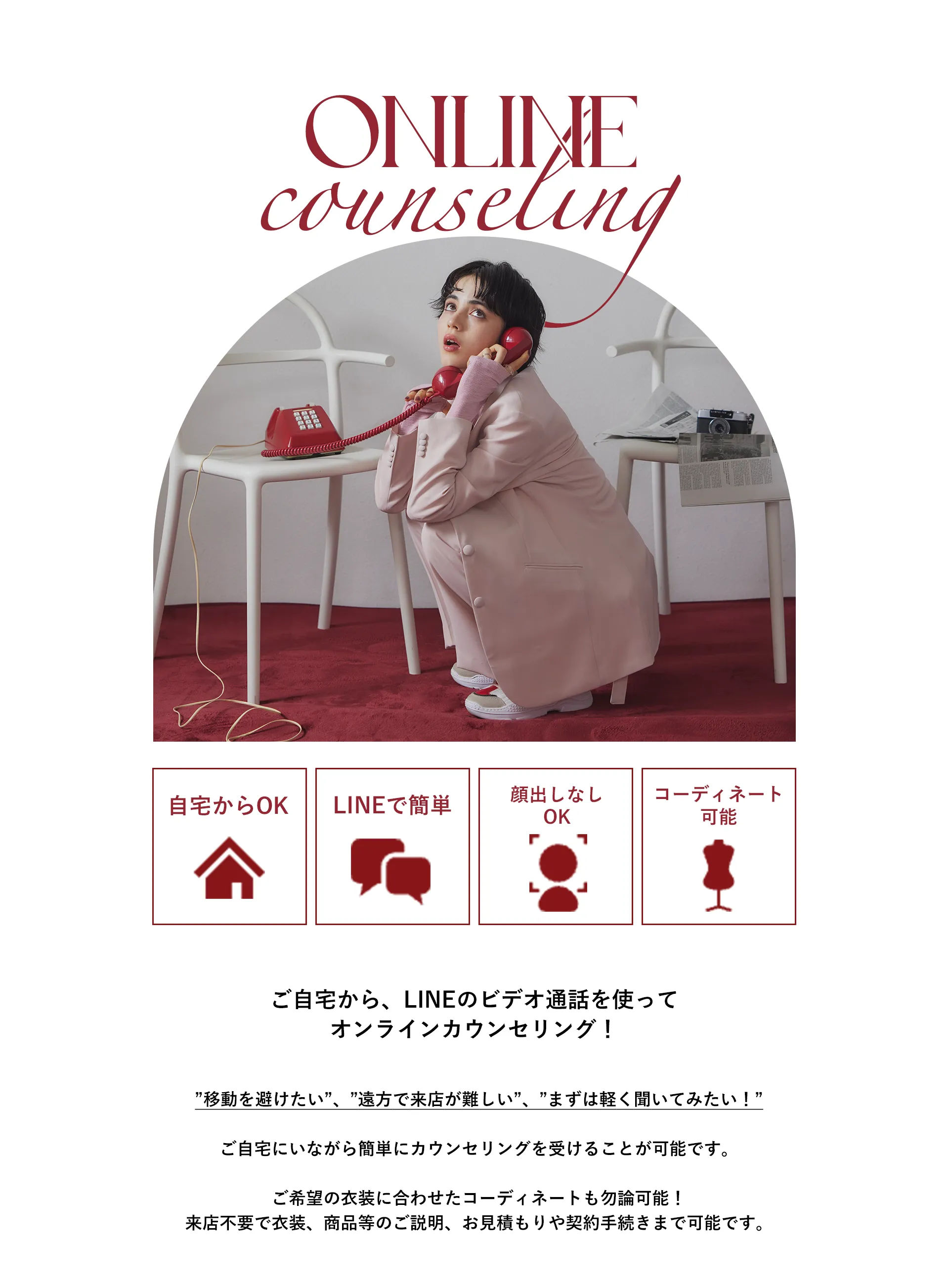 「前撮りのご予約も、レンタルの相談も！「LINEから無料相談」今だけのキャンペーン！ご契約特典をGET！スマホorPCからOK！自分の顔をうつざずに気軽に相談！オンライン決済OK！