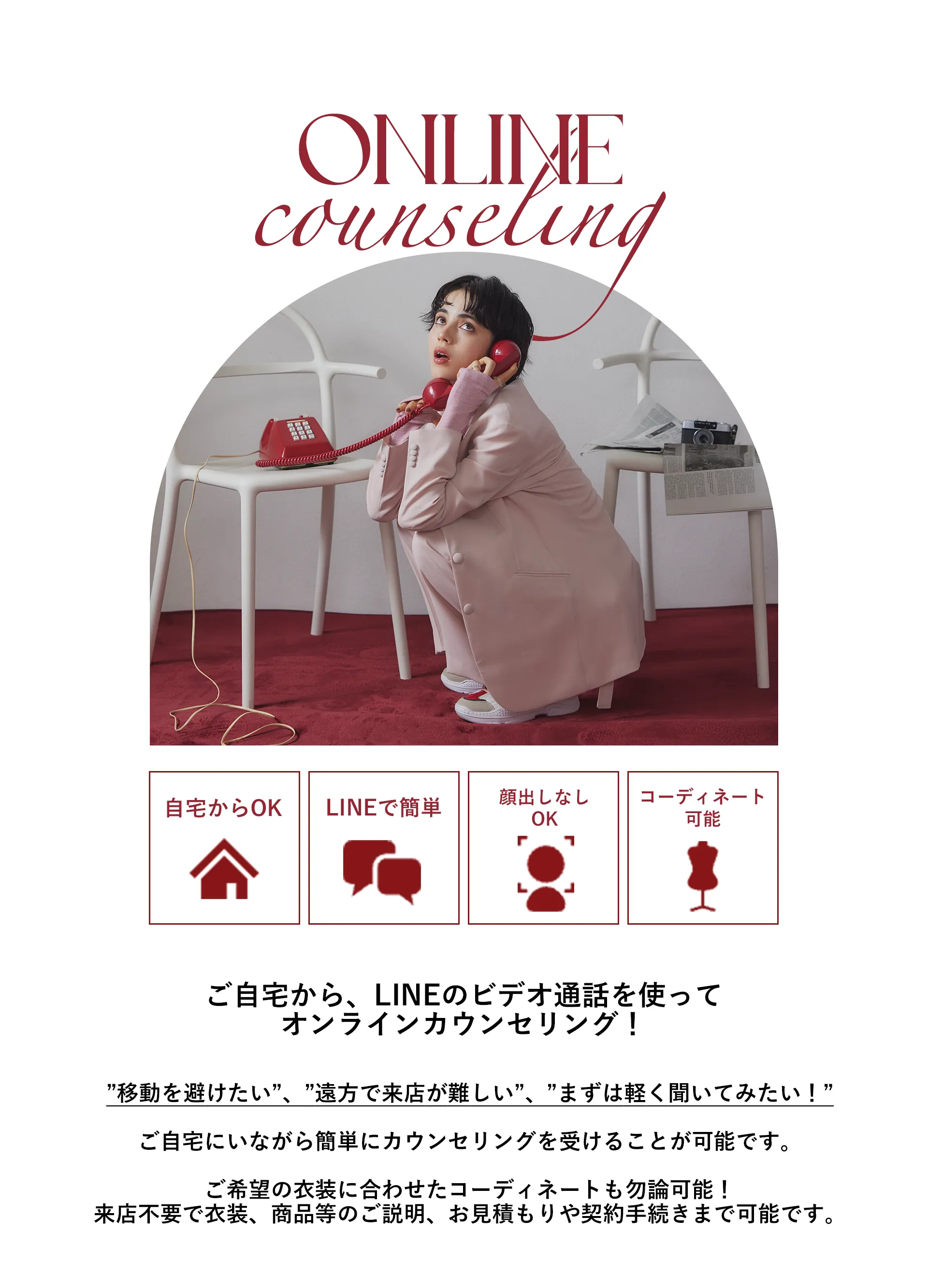 前撮りのご予約も、レンタルの相談も！「LINEから無料相談」今だけのキャンペーン！ご契約特典をGET！スマホorPCからOK！自分の顔をうつざずに気軽に相談！オンライン決済OK！