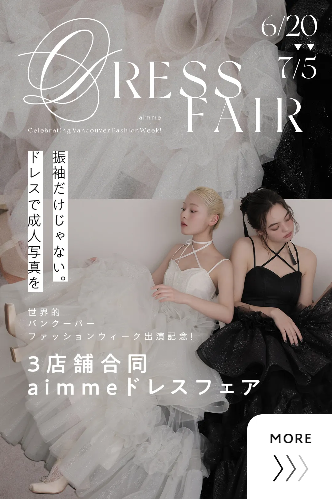 3店舗合同ドレスフェア開催！詳細はこちら