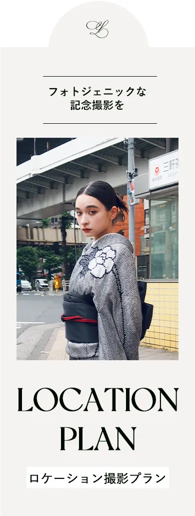 ロケーション撮影プラン