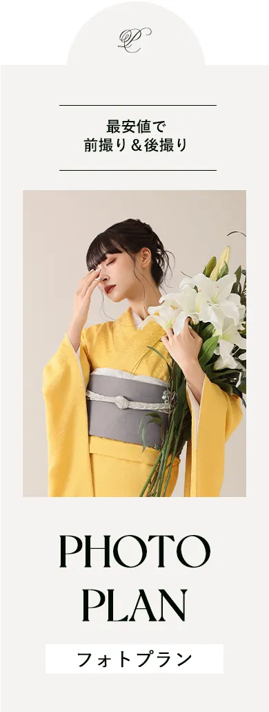 フォトプラン