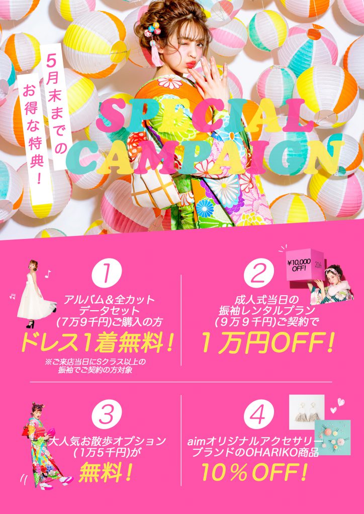 キャンペーン