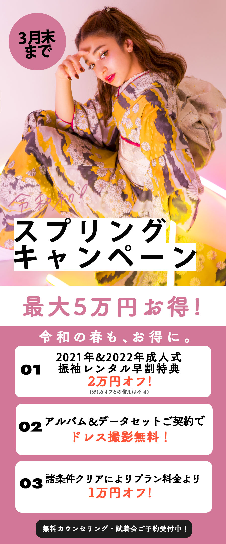 【3月限定】令和初スプリングキャンペーン開催！2022年成人式の振袖レンタルがお得！｜aimme東京原宿