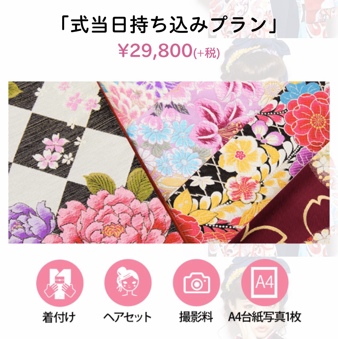 aimme札幌式当日持ち込みプラン
