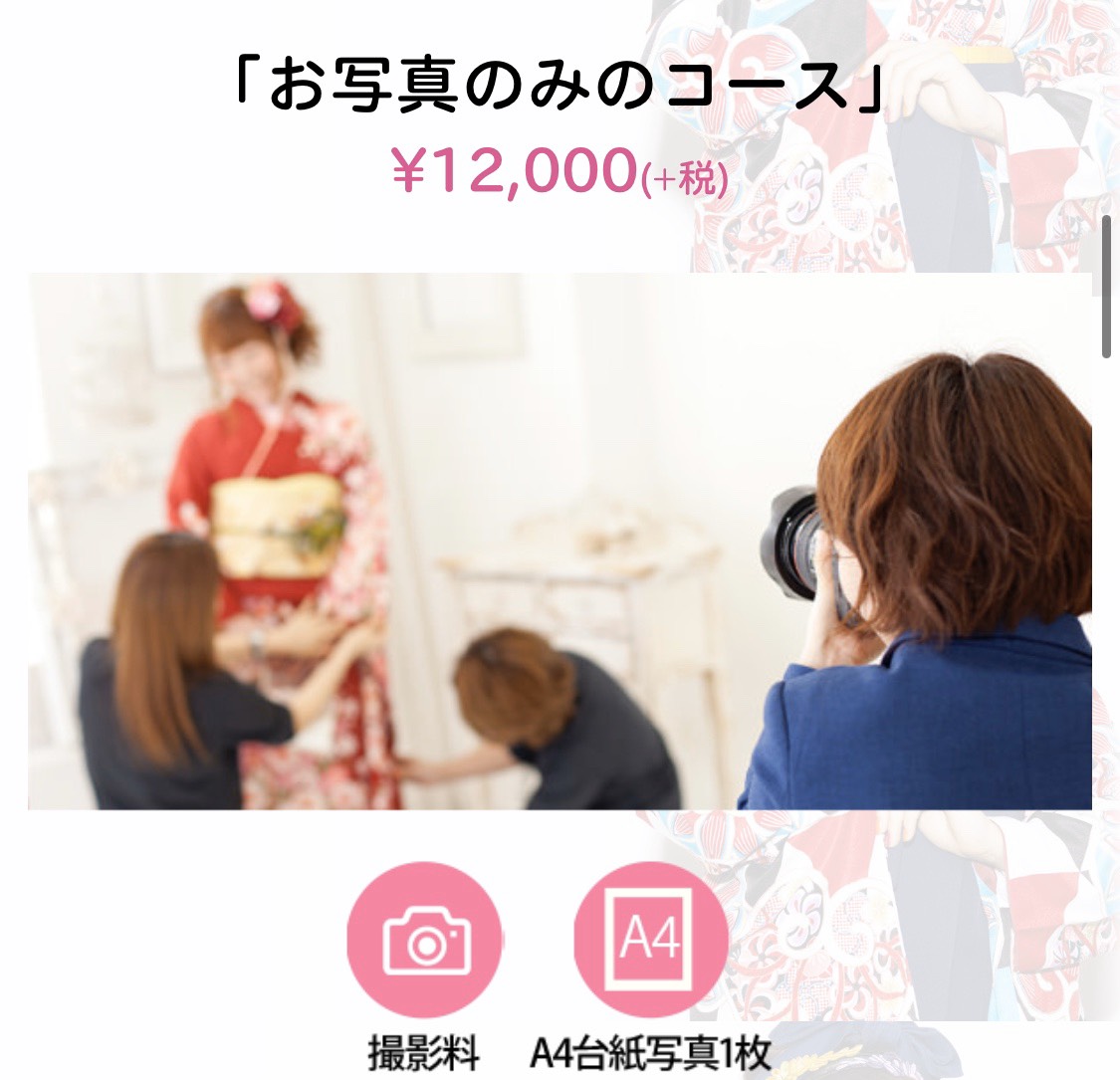 aimme札幌お写真のみコース