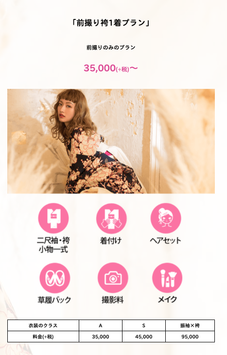 前撮り袴1着プラン