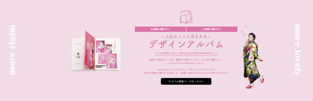 aimmeオリジナルデザインアルバム