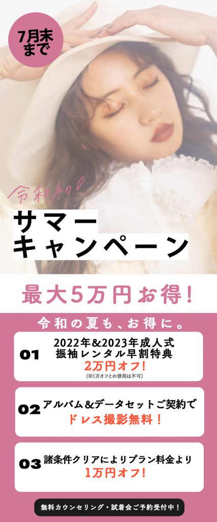 ７月のキャンペーンaimme原宿店