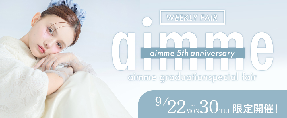【aimme東京原宿店】9月末まで1週間限定！卒業ウィークリーフェア｜aimme東京原宿