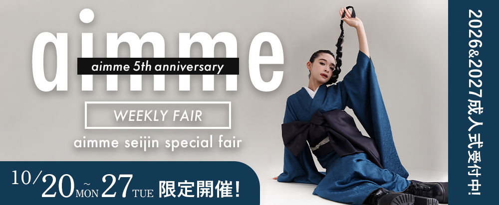 【aimme東京原宿店】10月の1週間限定！振袖ウィークリーフェア｜aimme東京原宿