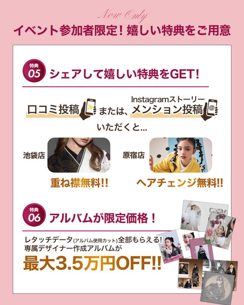ママ振袖イベント特典5・6