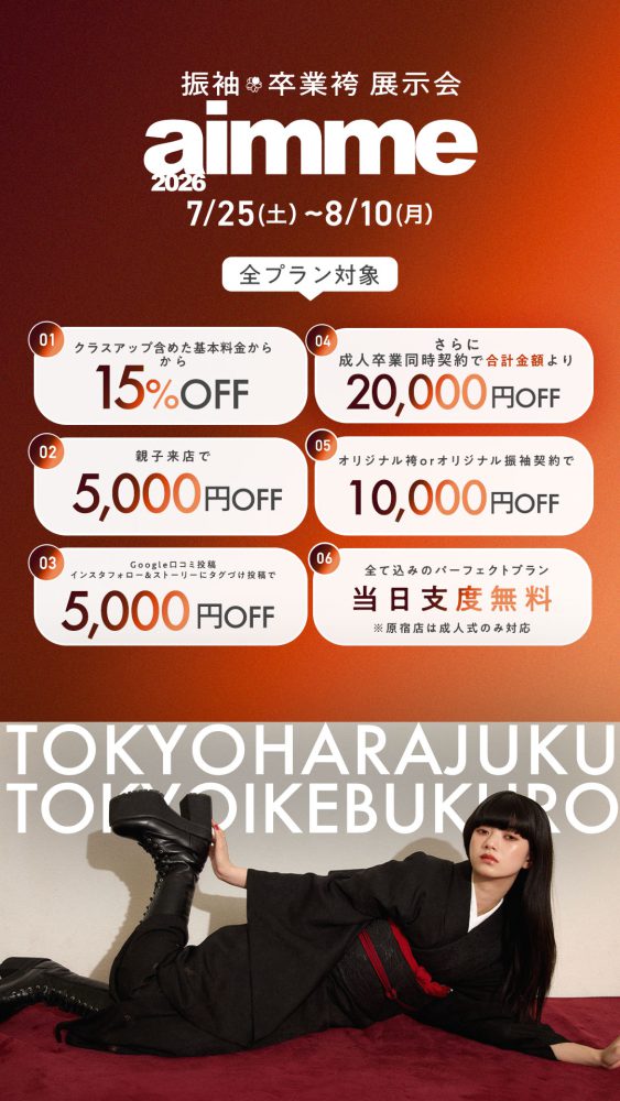 aimme展示会特典 基本料金15%OFF 親子来店5,000円OFF SNS割5,000円OFF W契約20,000円OFF オリジナル衣装10,000円OFF 当日支度無料 aimme原宿店限定 アルバム購入で選べる2大特典 aimme展示会特典 来場者プレゼントミニポーチ・契約特典韓国コスメ