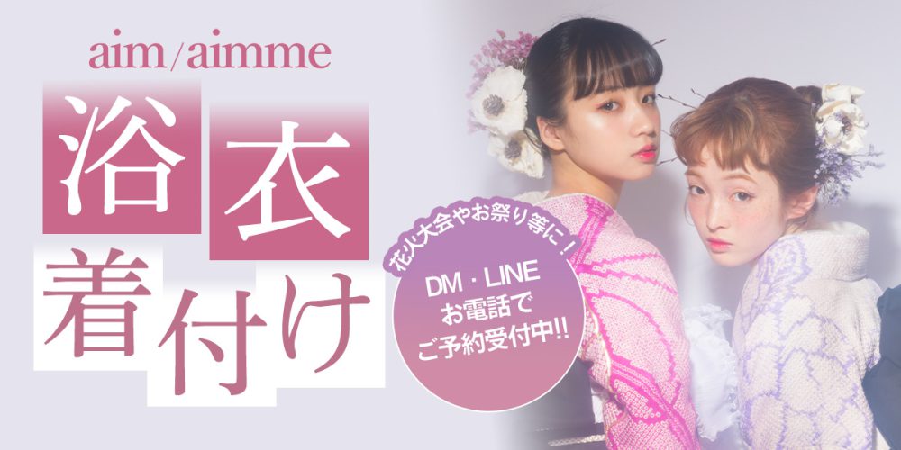 aim・aimme原宿店 浴衣着付けキャンペーン