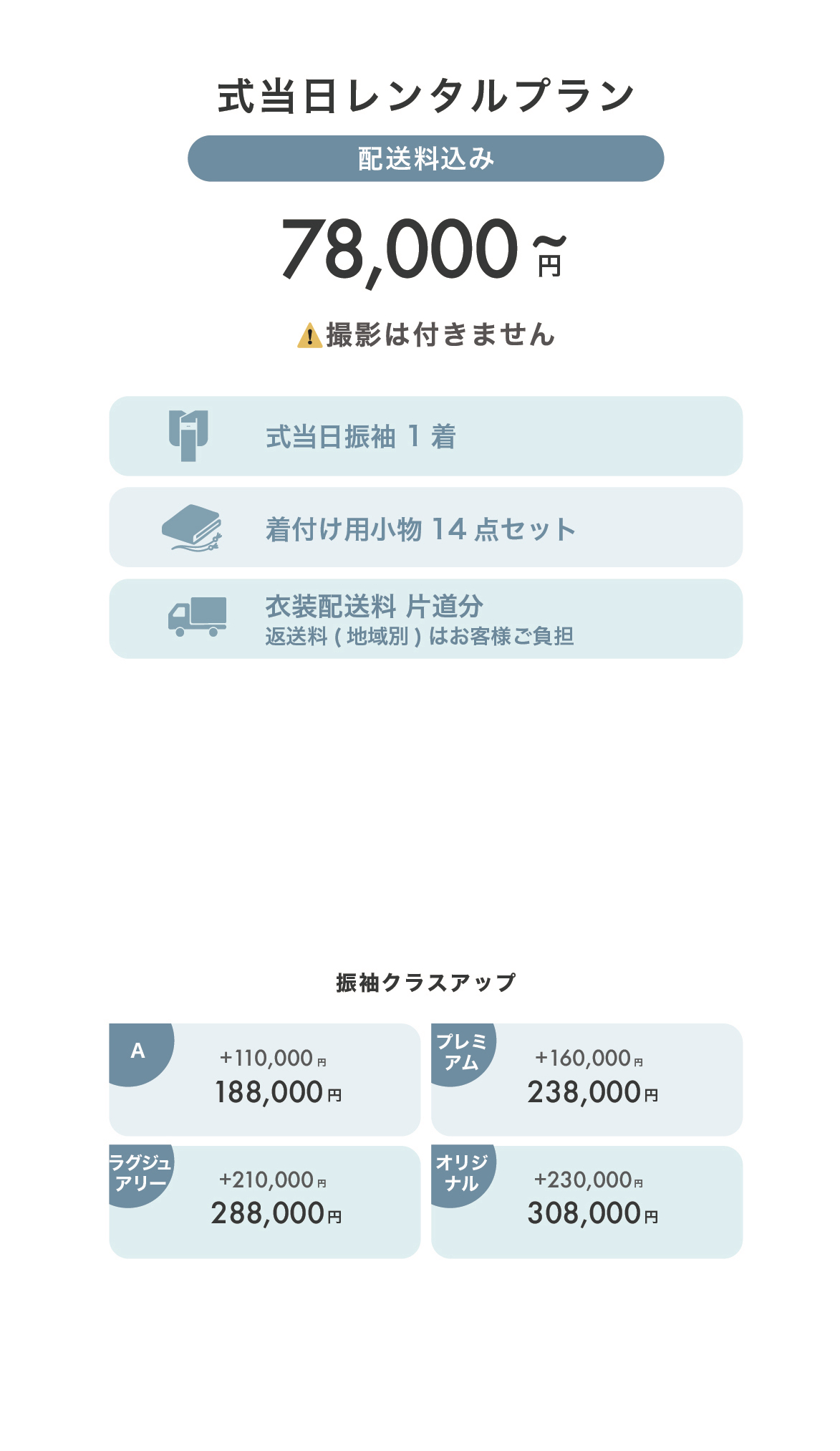 成人式 式当日レンタルプラン