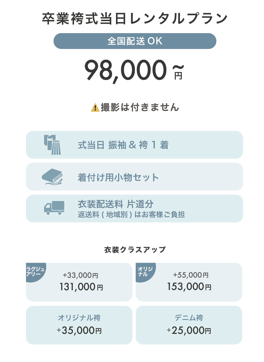 卒業袴 式当日レンタルプラン