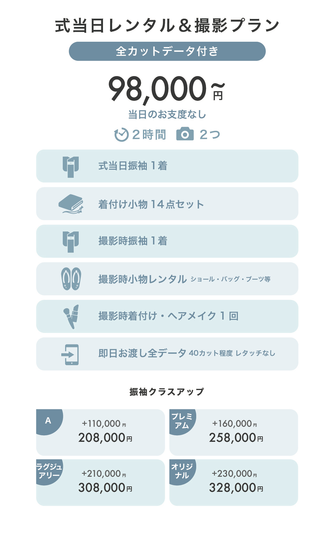 成人式 式当日レンタル＆撮影プラン